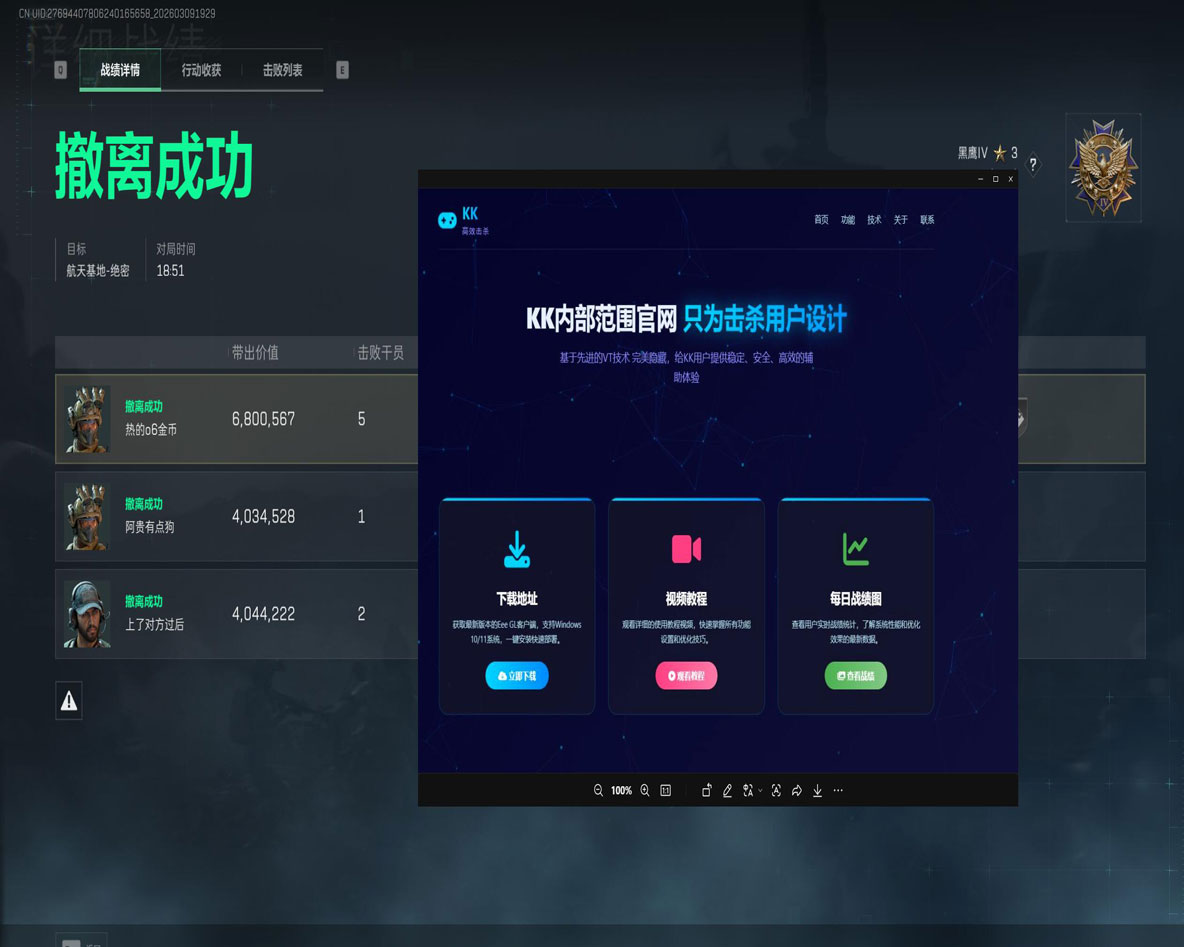 三角洲外挂官方视频软件效果
